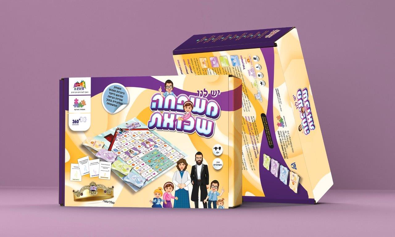  עיריית בני ברק, משחק תקשורת משפחתית